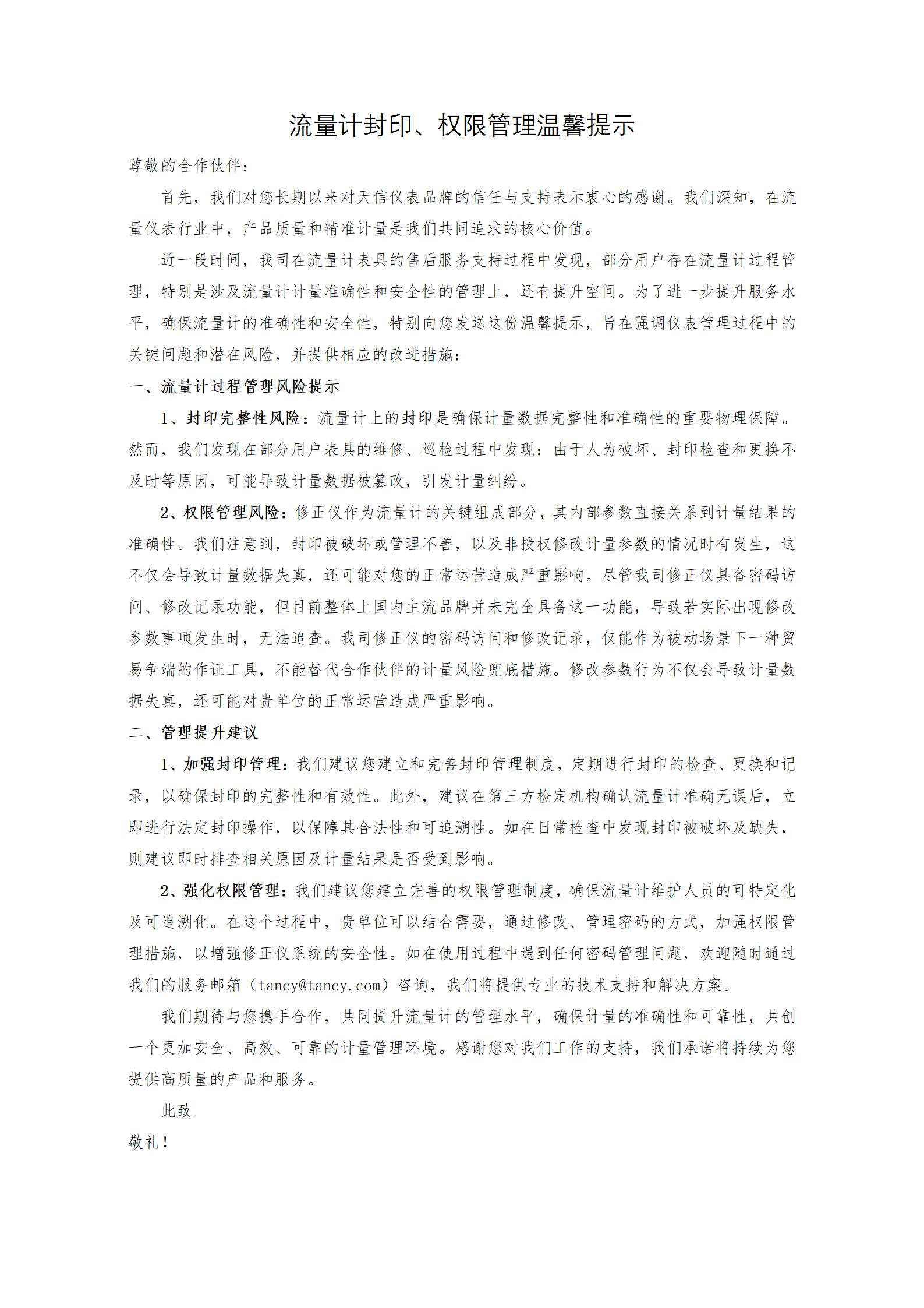 糖心vlog
封印、权限管理温馨提示-v2-3最终_01.jpg
